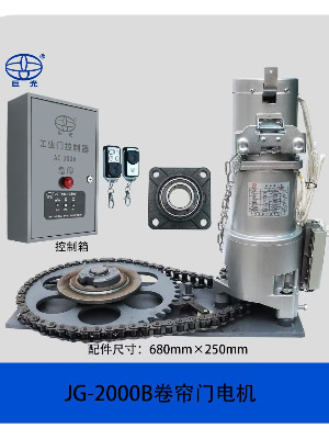 巨光大功率卷簾門電機JG-2000B